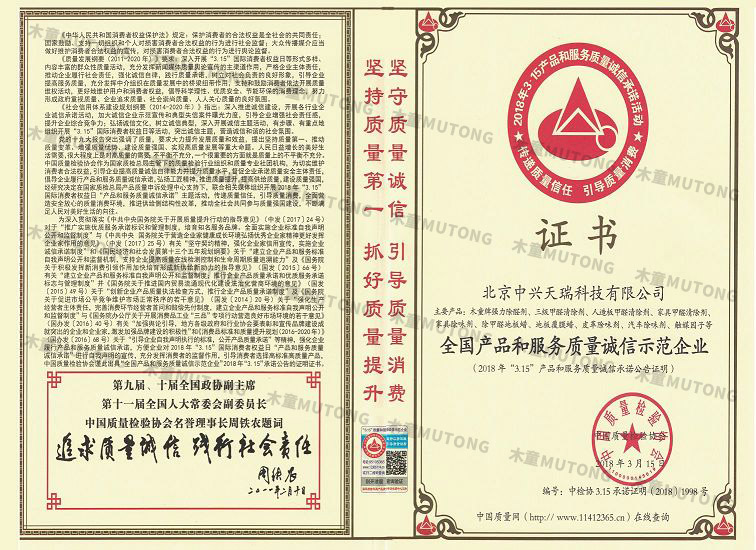 2018全國產(chǎn)品和服務(wù)質(zhì)量誠信示范企業(yè)（?。?jpg