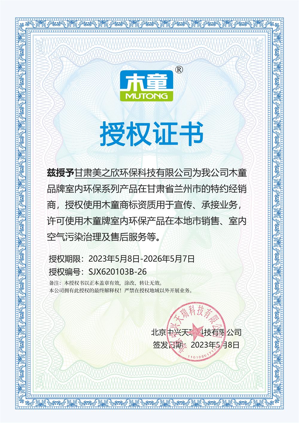 甘肅美之欣環(huán)?？萍加邢薰?jpg